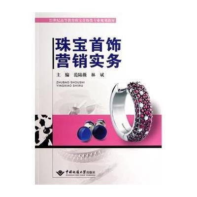 珠寶首飾營(yíng)銷(xiāo)真經(jīng) 從價(jià)值焦度到品牌忠誠(chéng)度